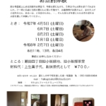 柏葉会お点前体験2025